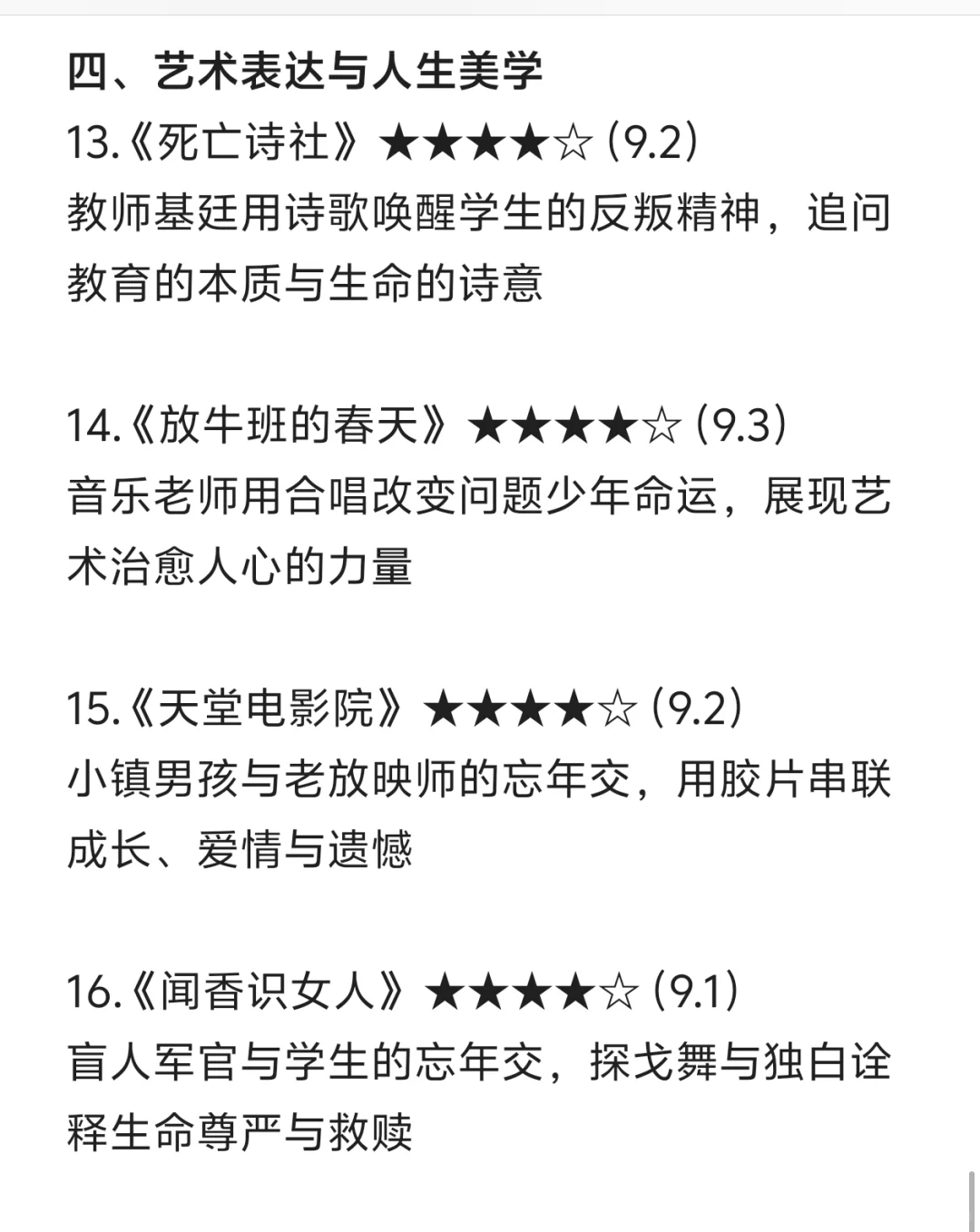 🔥脑袋空空的文科生，请狂刷这些电影❗
