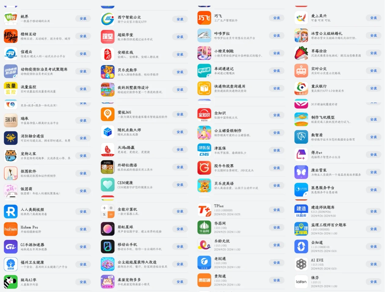 今日鸿蒙APP更新94个