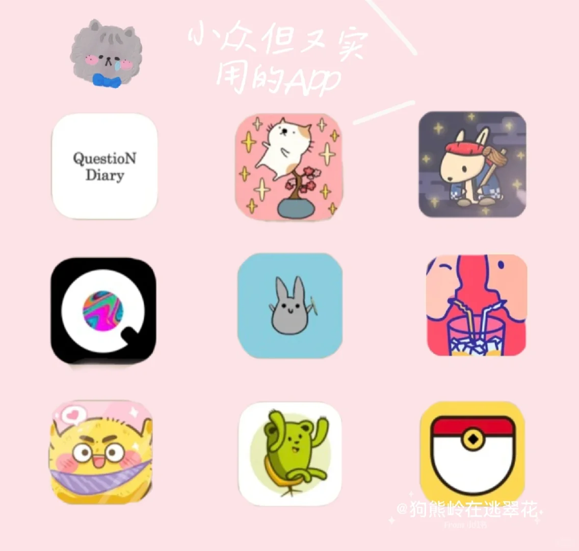 9款巨好用的小众APP❤吹爆他✨