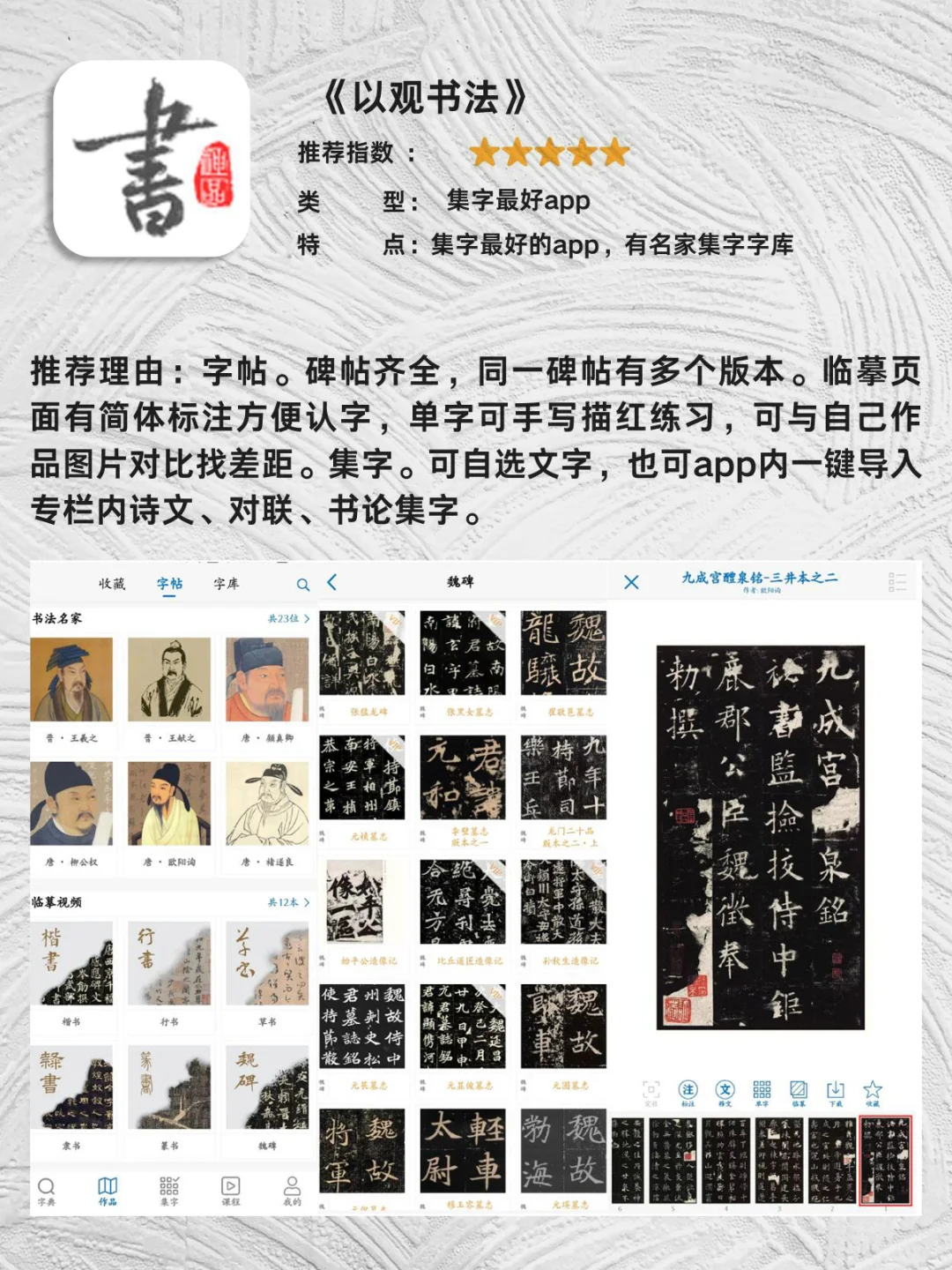 书法入门干货｜练字必备app💖