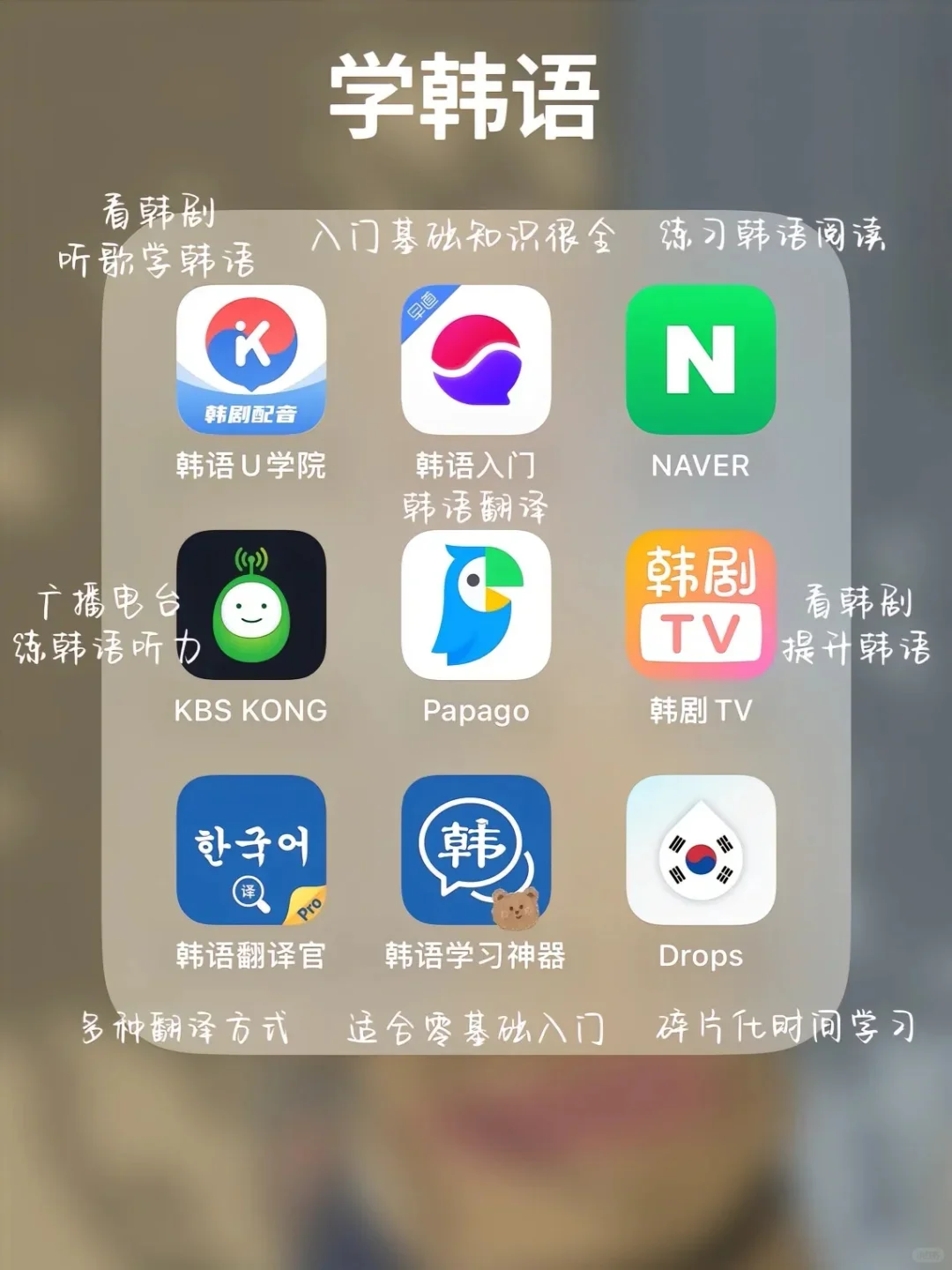 精挑细选‼️54款零基础自学语种实用APP