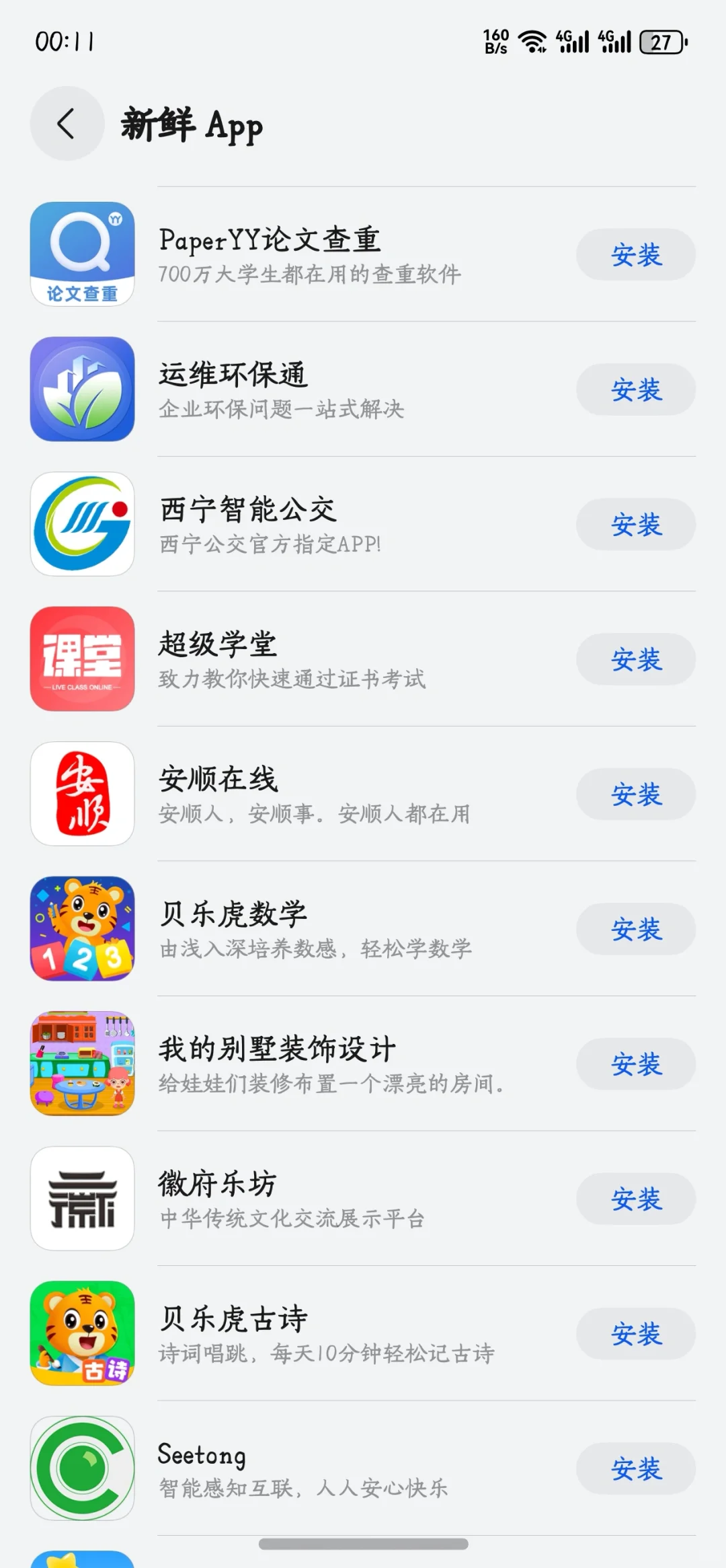 今日鸿蒙APP更新94个