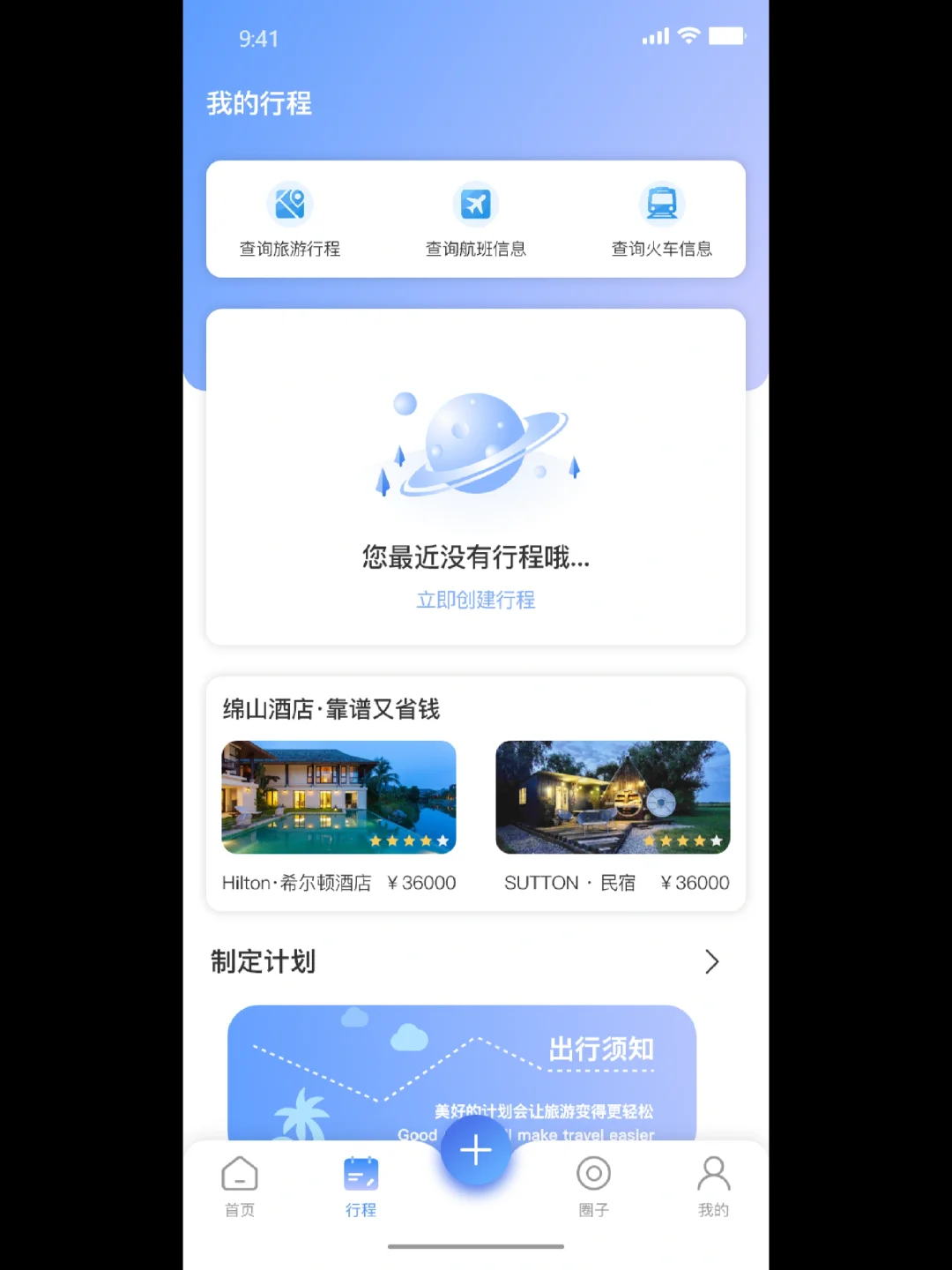 旅游类APP｜UI界面17张😍