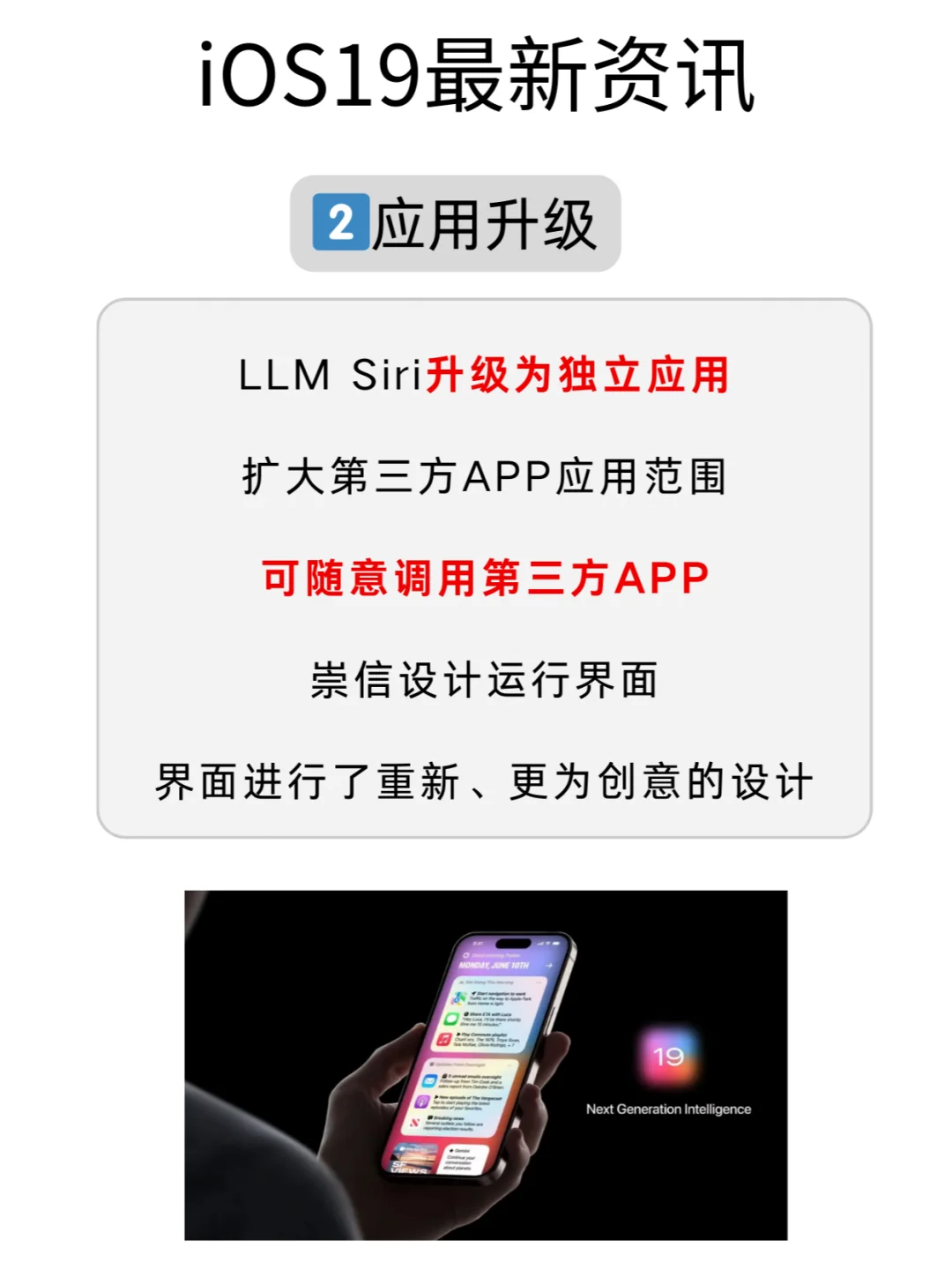 iOS19系统首次曝光，这次的Siri超强！