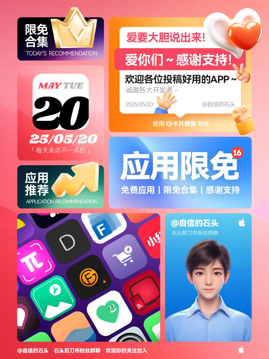 🔥App Store-0520限免｜免费❤️📱