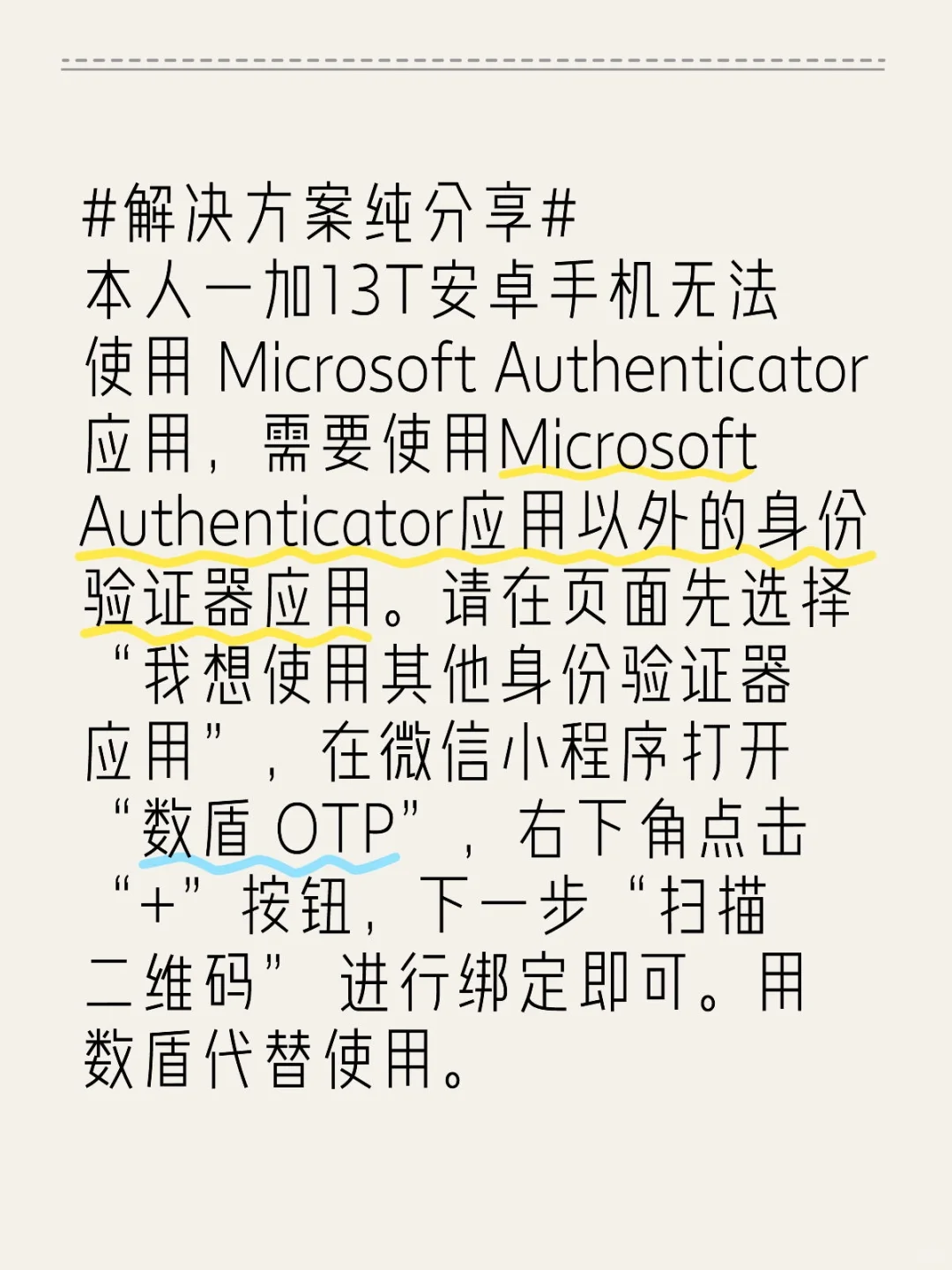 安卓手机使用teams和Outlook