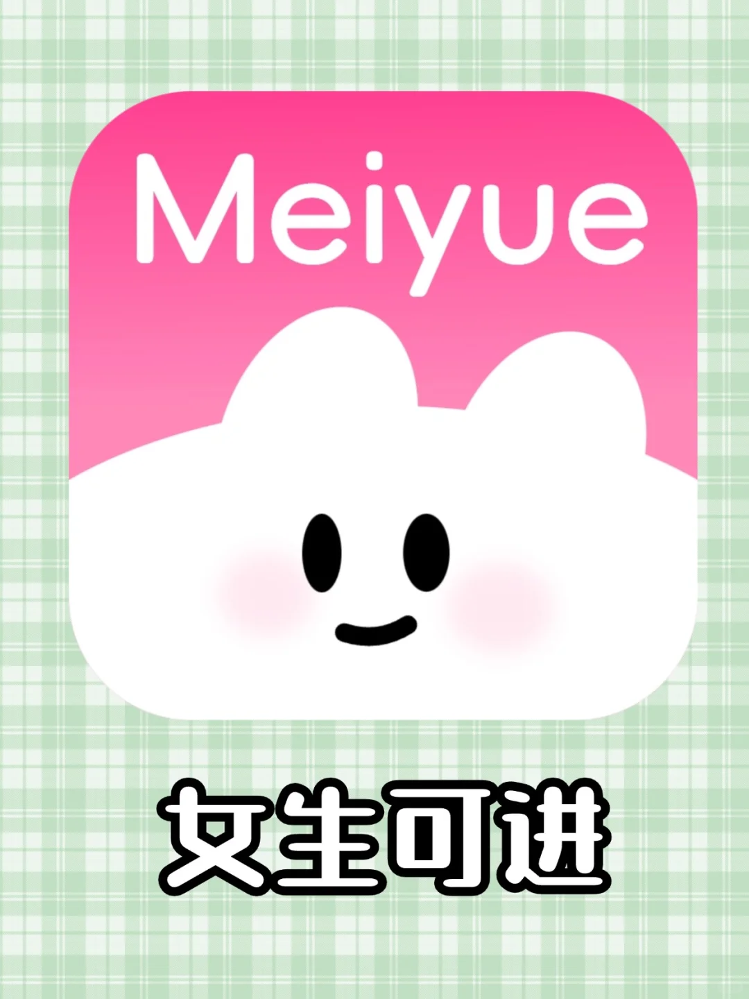 只有姐妹才会秒懂啊❗️这个软件只有女生用