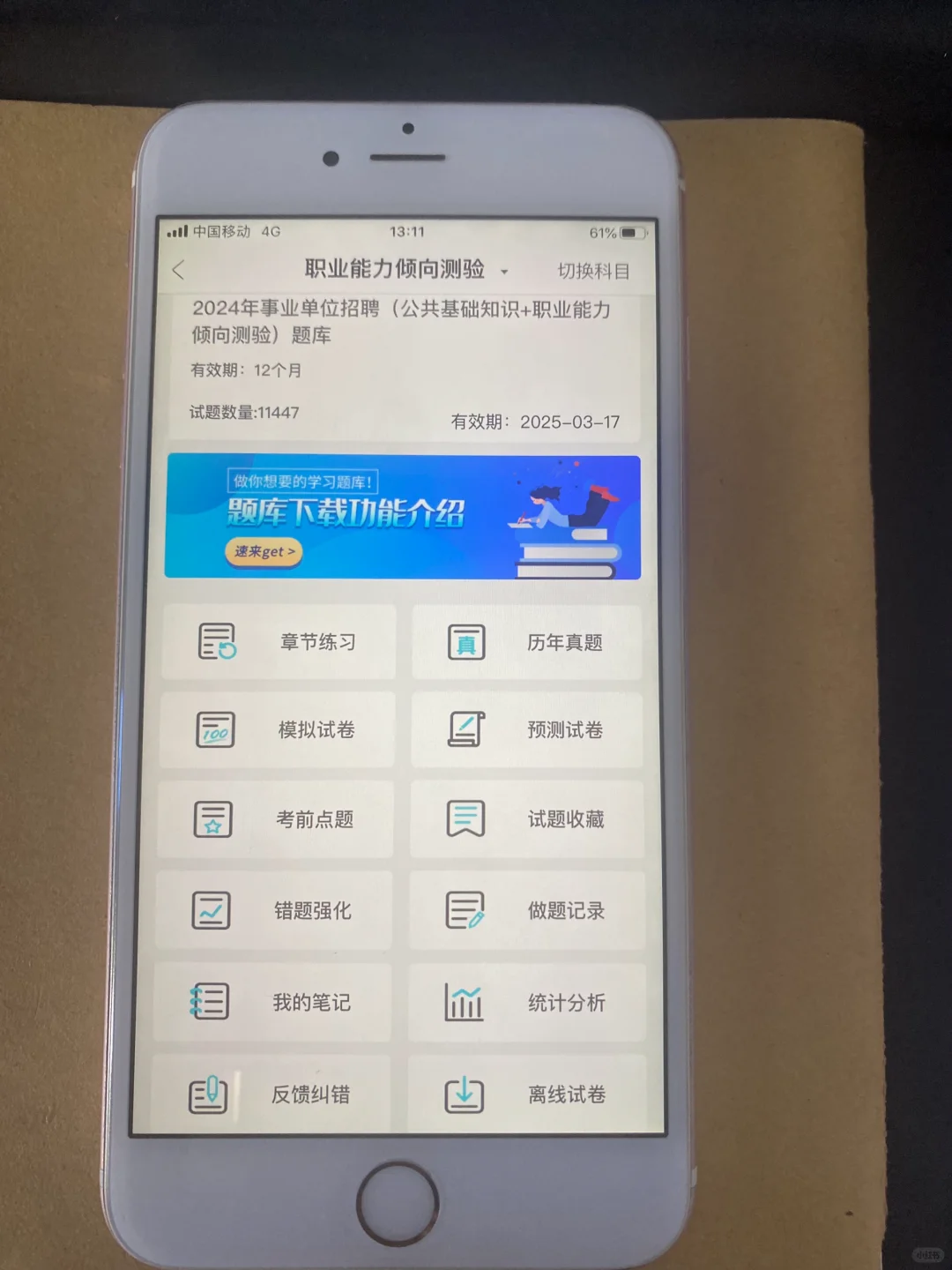 24事业编考试，请锁死这个app！