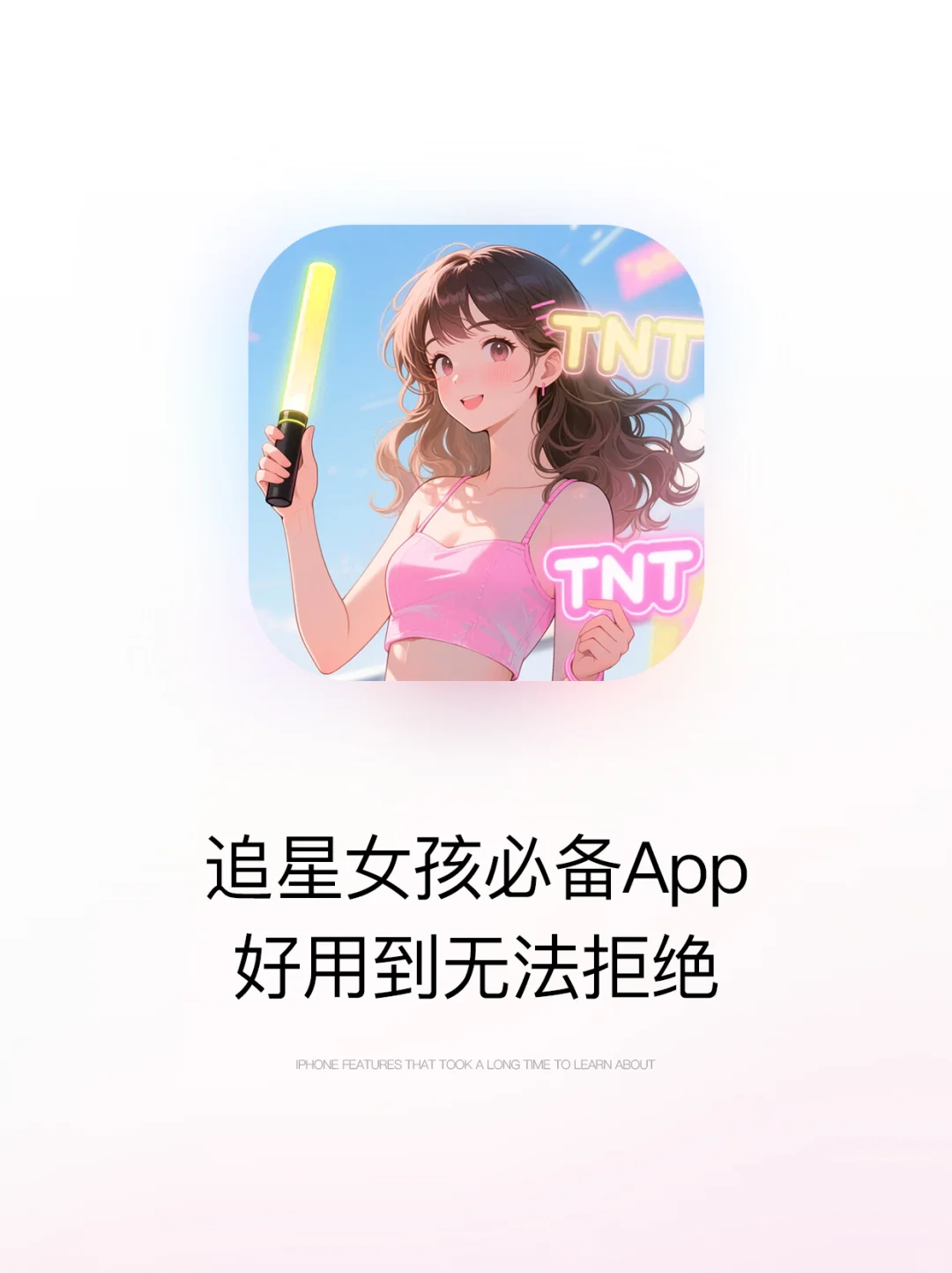 追星女孩手机必备App✨爱豆动态轻松掌握！