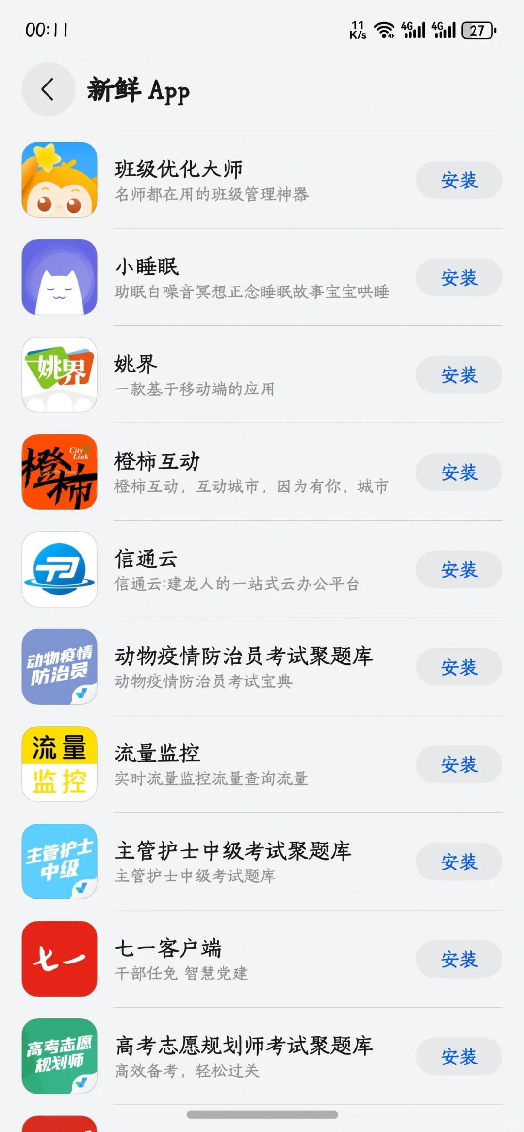 今日鸿蒙APP更新94个