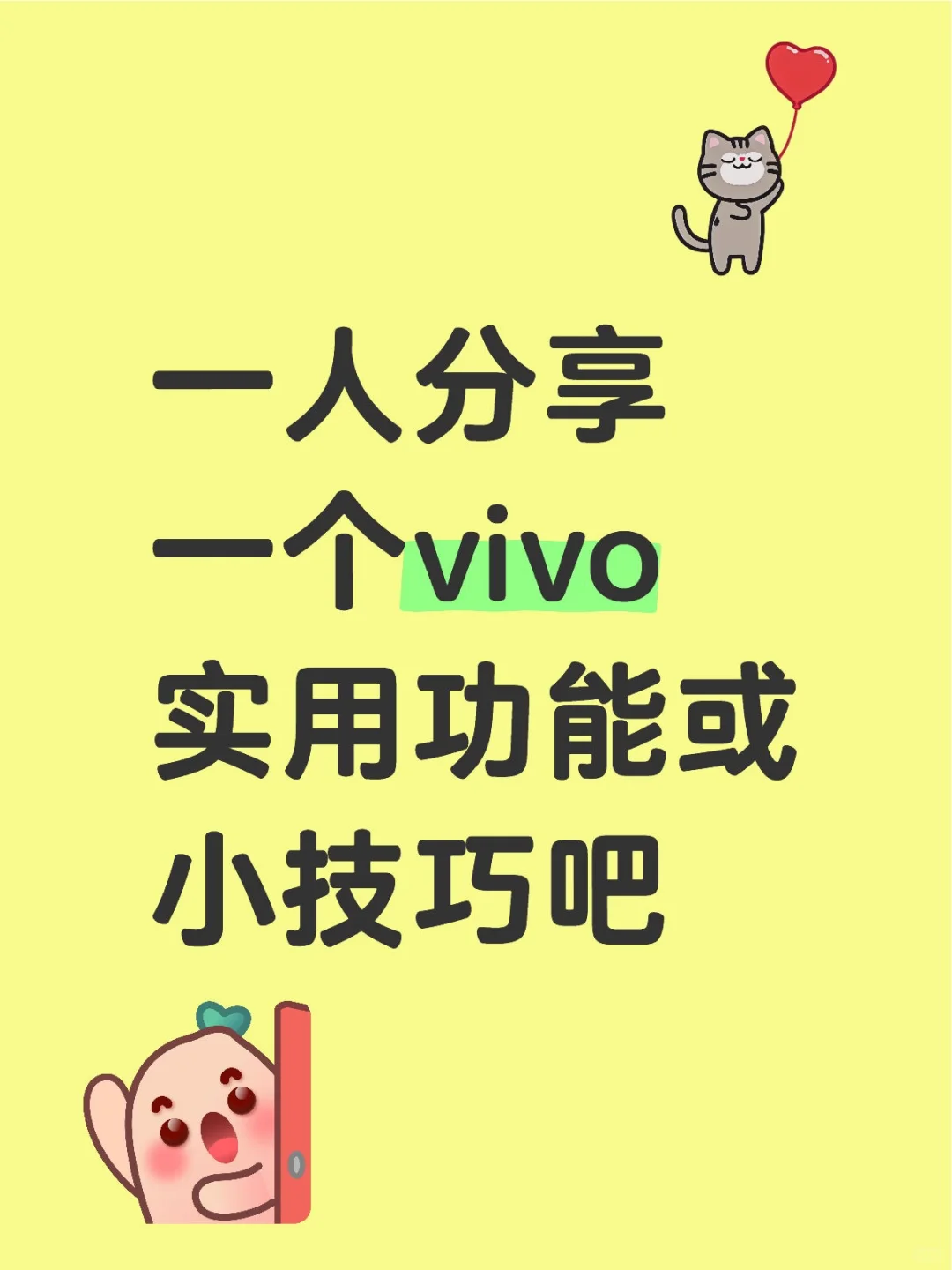 每人说一个vivo 好用的功能吧
