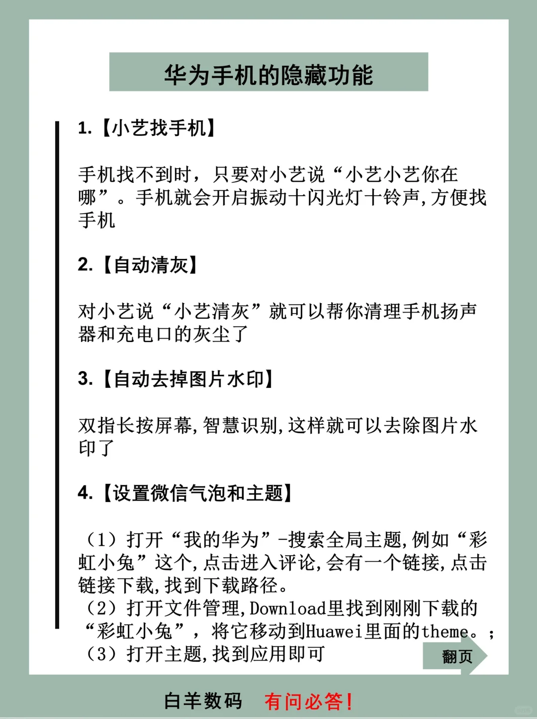 绝绝子‼️这些华为隐藏功能太绝了‼️‼️