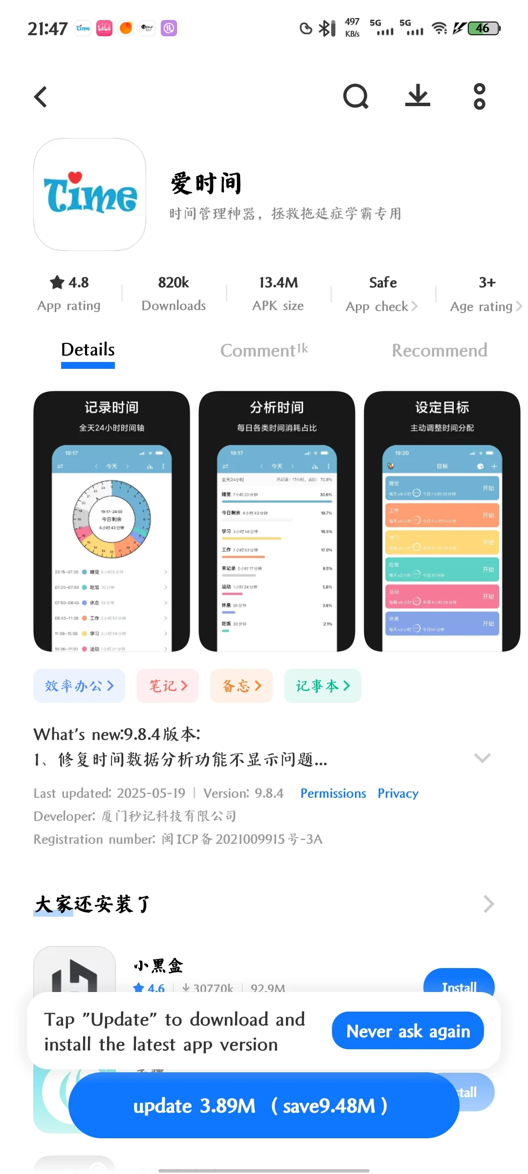 爱时间真是懒懒必备的软件
