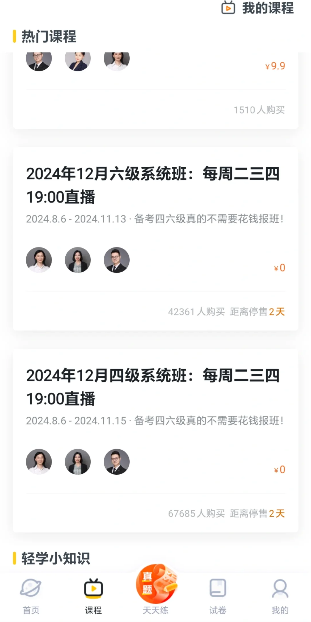 超好用四六级APP，相见恨晚！