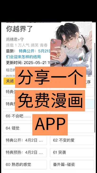 竟然有这么好的免费漫画app！