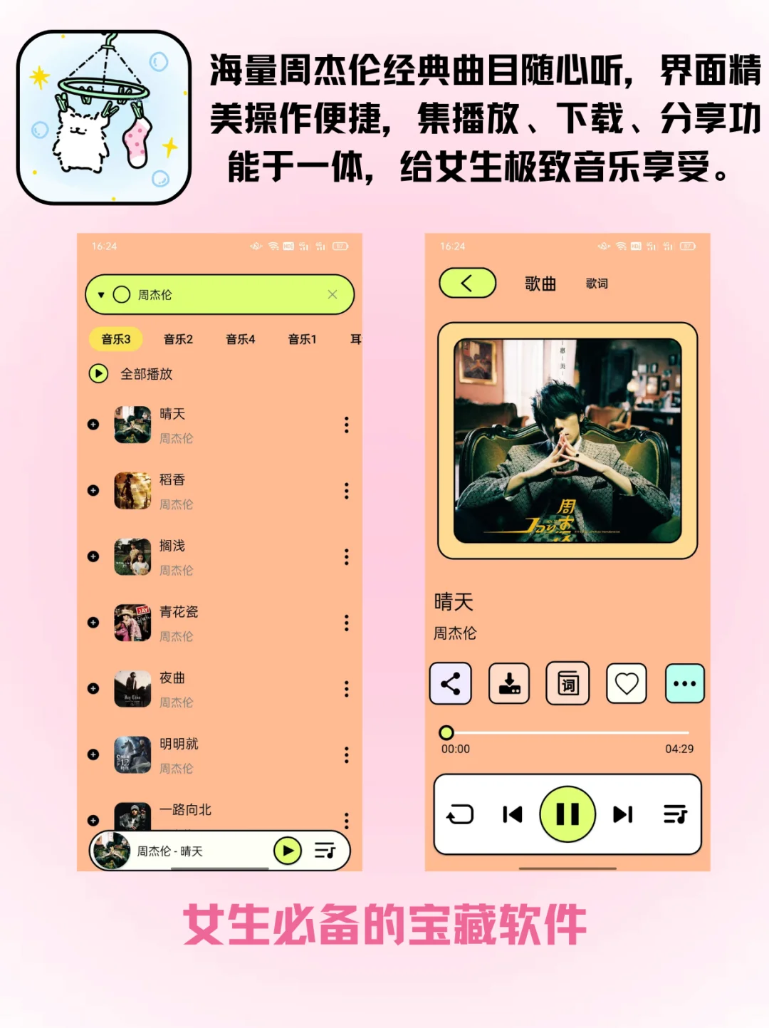 🎧女生必备宝藏音乐APP，爱了爱了！