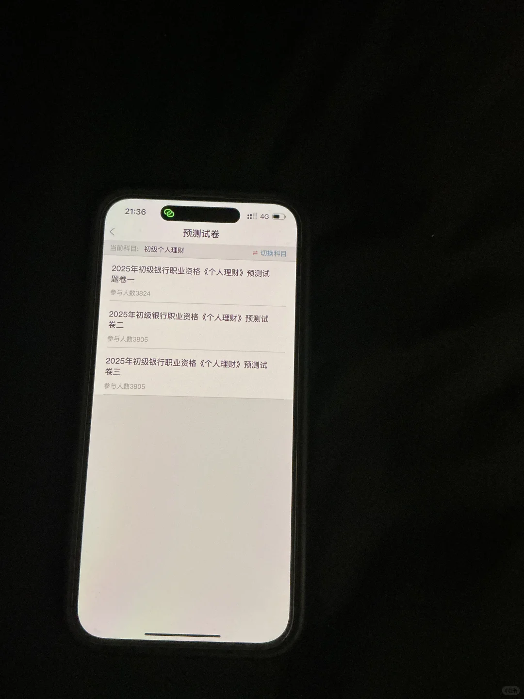 银行从业，感谢自己考试前发现这个宝藏app