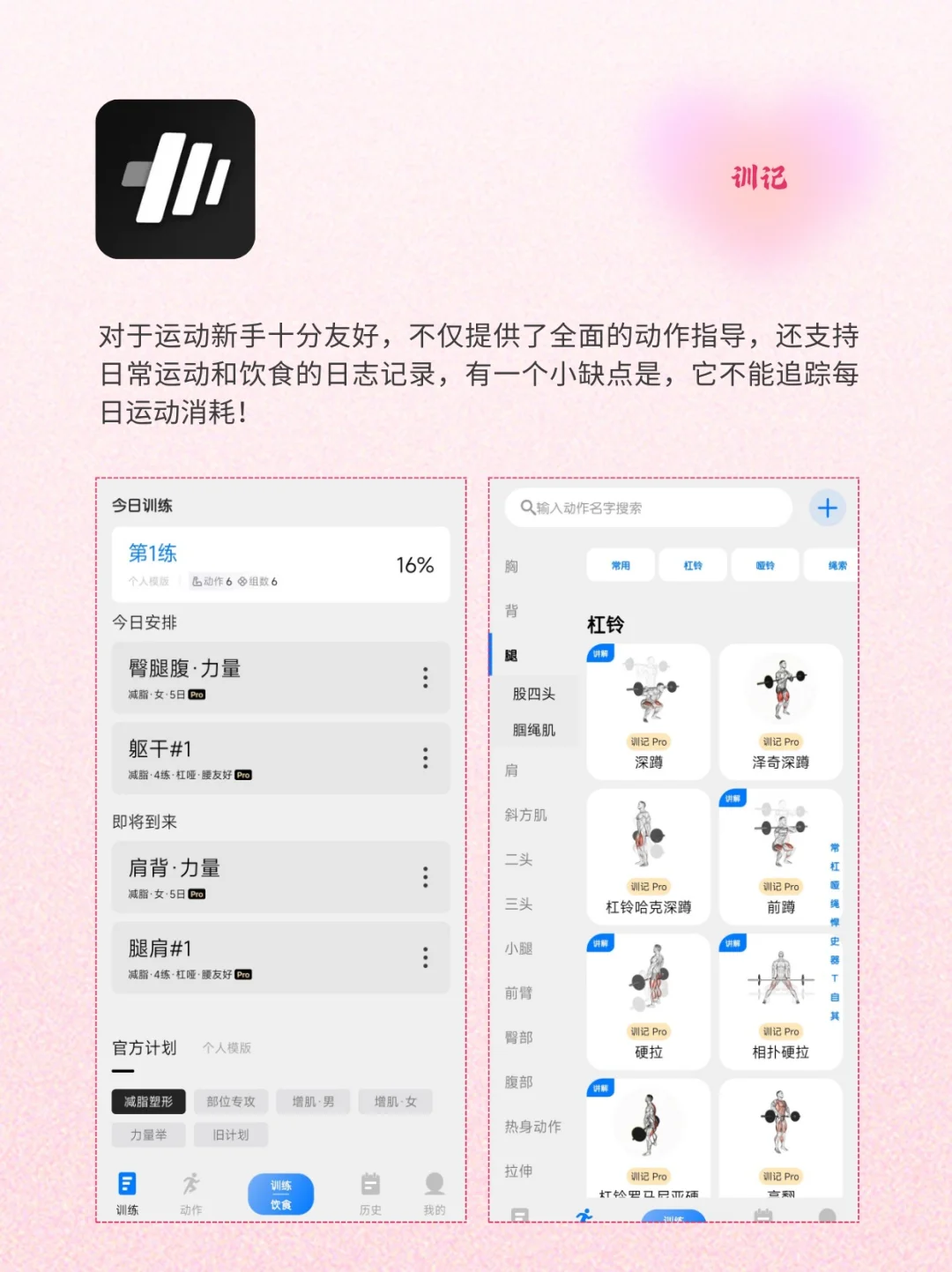 减肥期必备｜9个好用的app推荐
