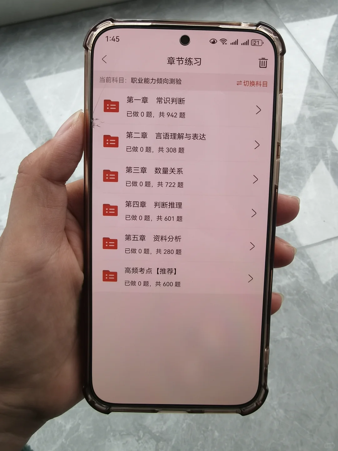 事业编，巨好用的APP 这把赢麻了