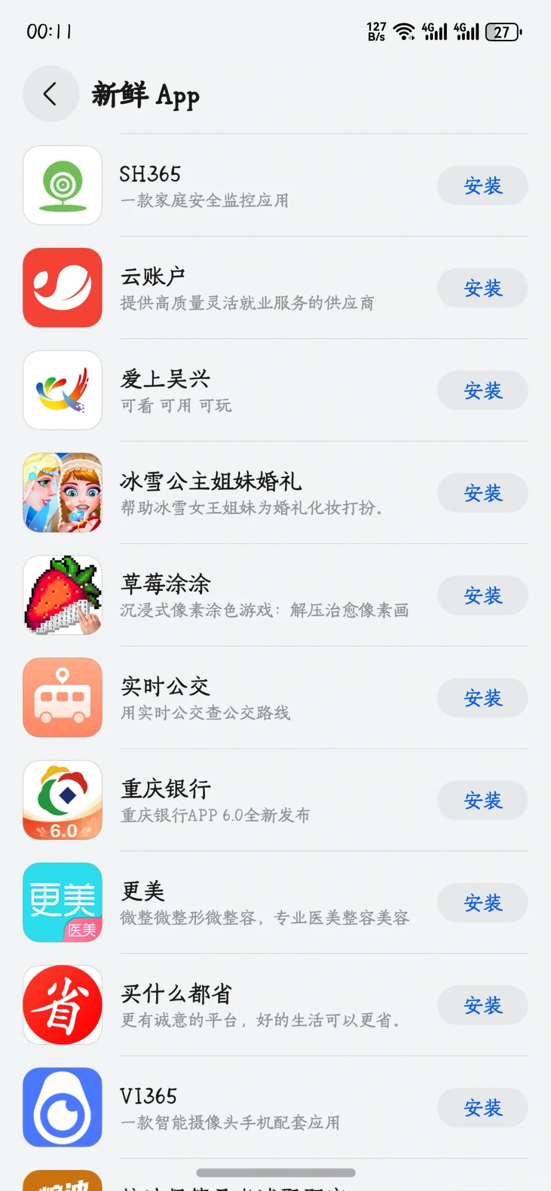 今日鸿蒙APP更新94个