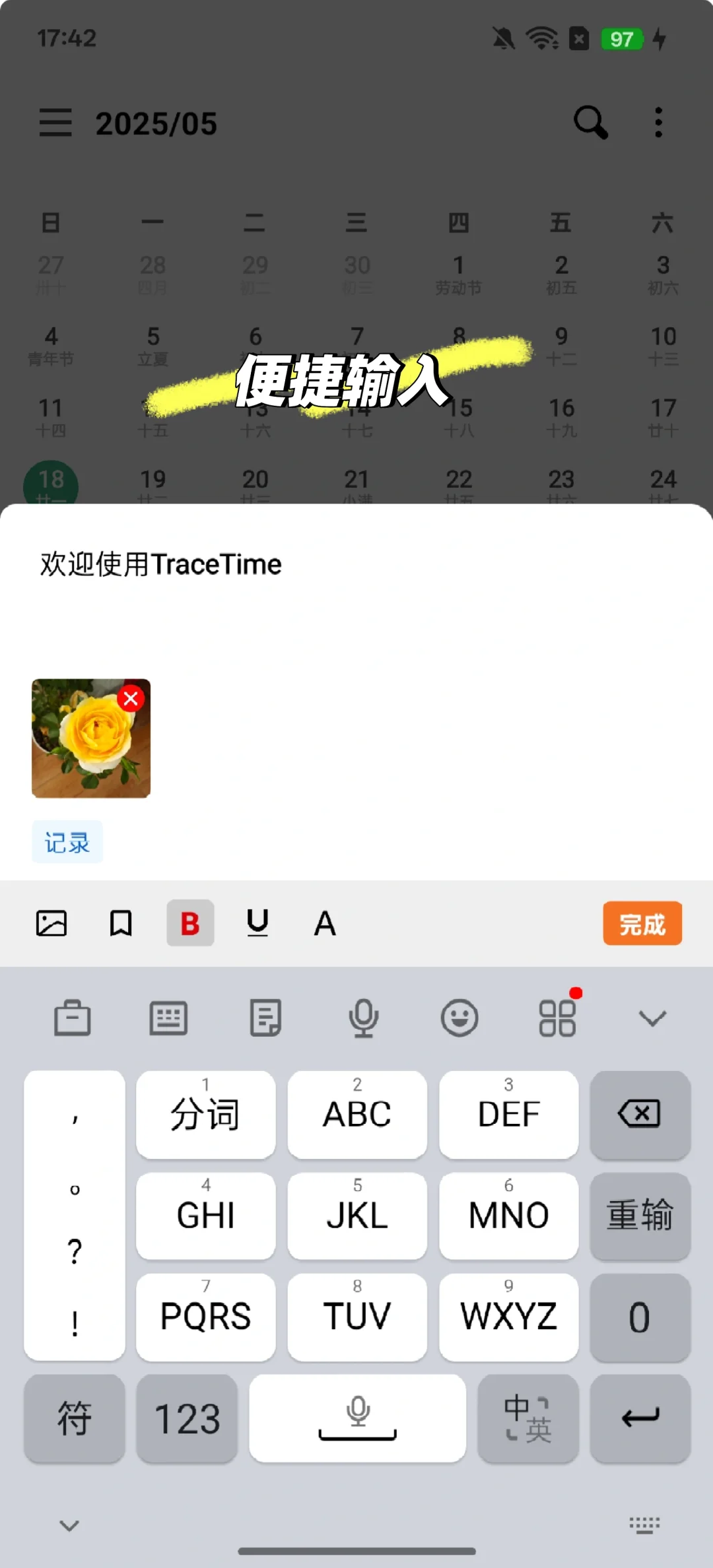 安卓小而美的日历时间线App上线啦！