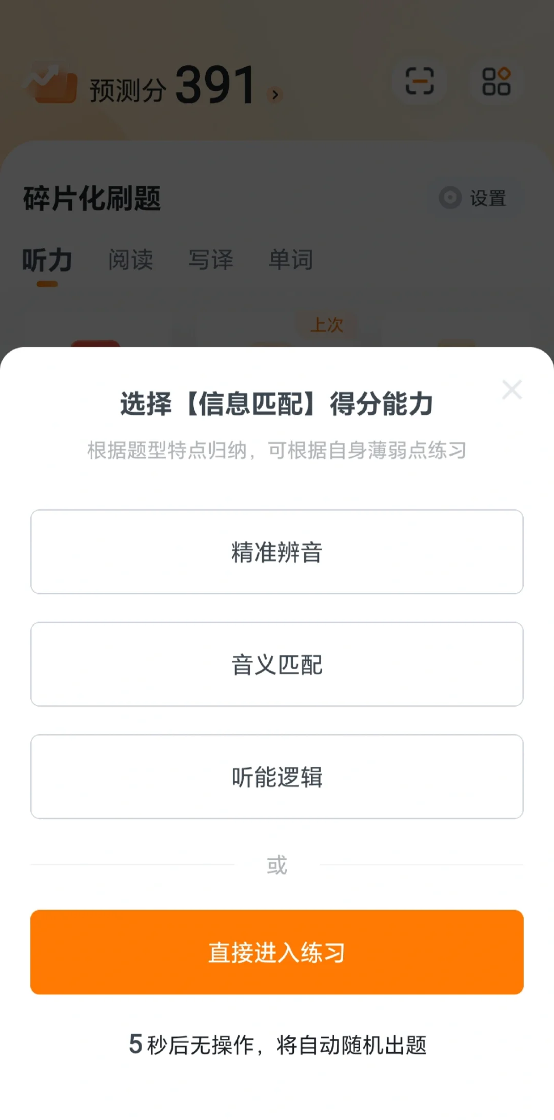 超好用四六级APP，相见恨晚！