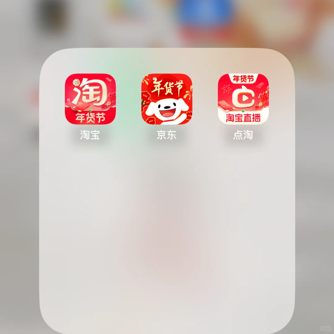 过年了这几个电商平台怎么了