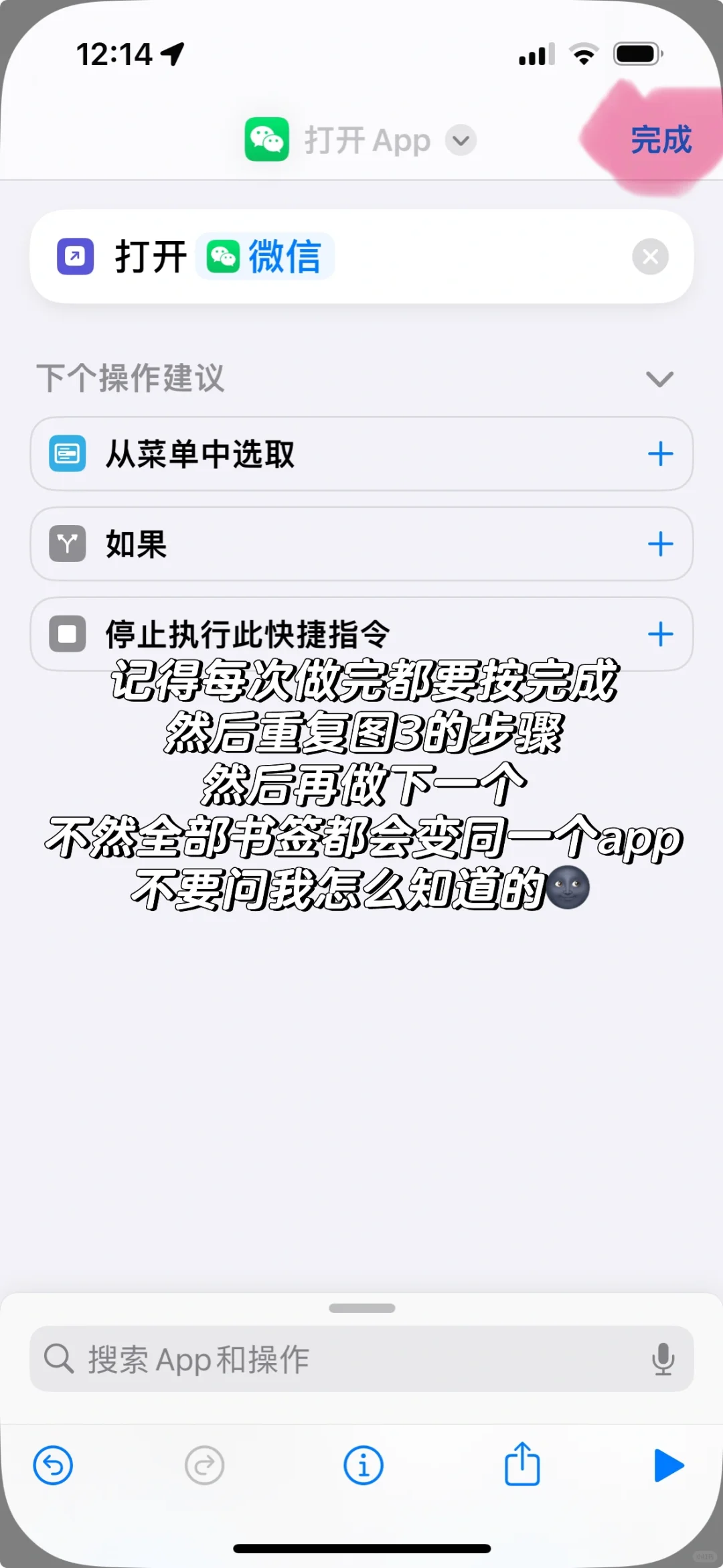 iphone改变图标和名字