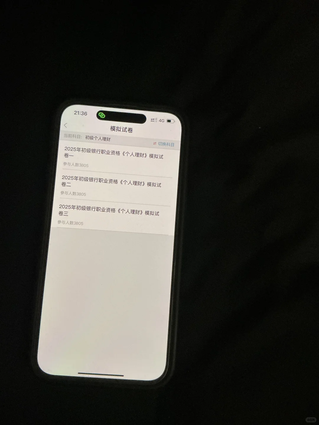 银行从业，感谢自己考试前发现这个宝藏app