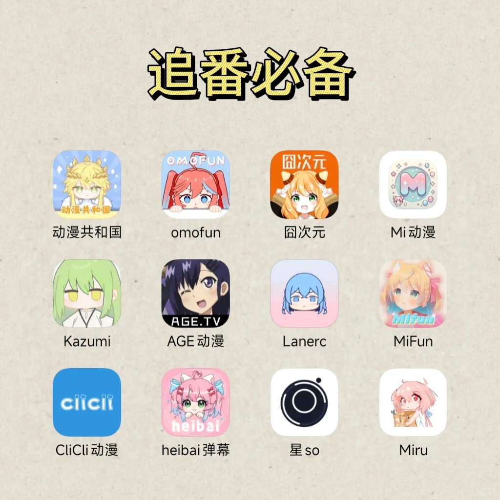 12款免米追番软件，安卓/ios追番自由！