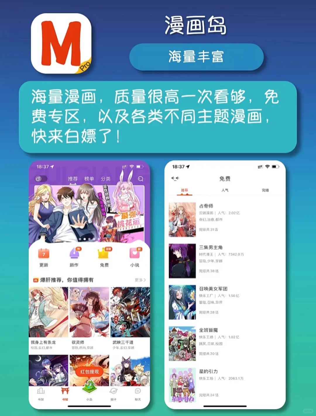 白嫖漫画小说推荐