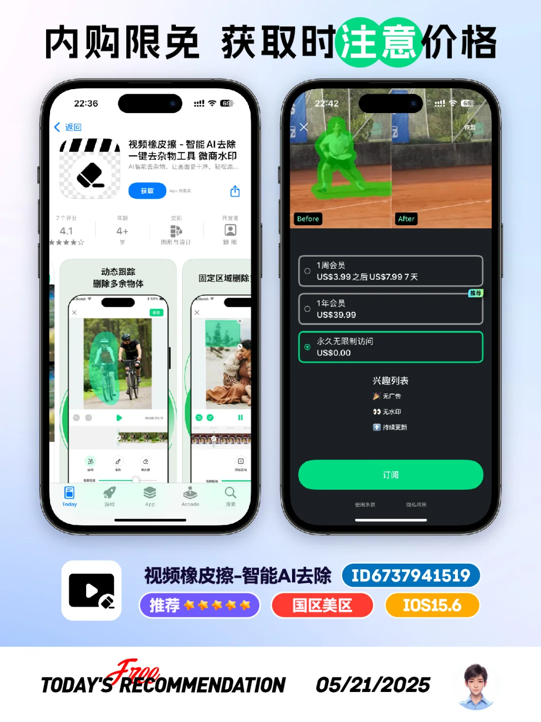 🔥内购限免-视频橡皮擦智能AI去除！好东西