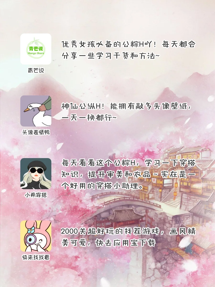 🍧炒鸡好用！20款绝美中国风APP！