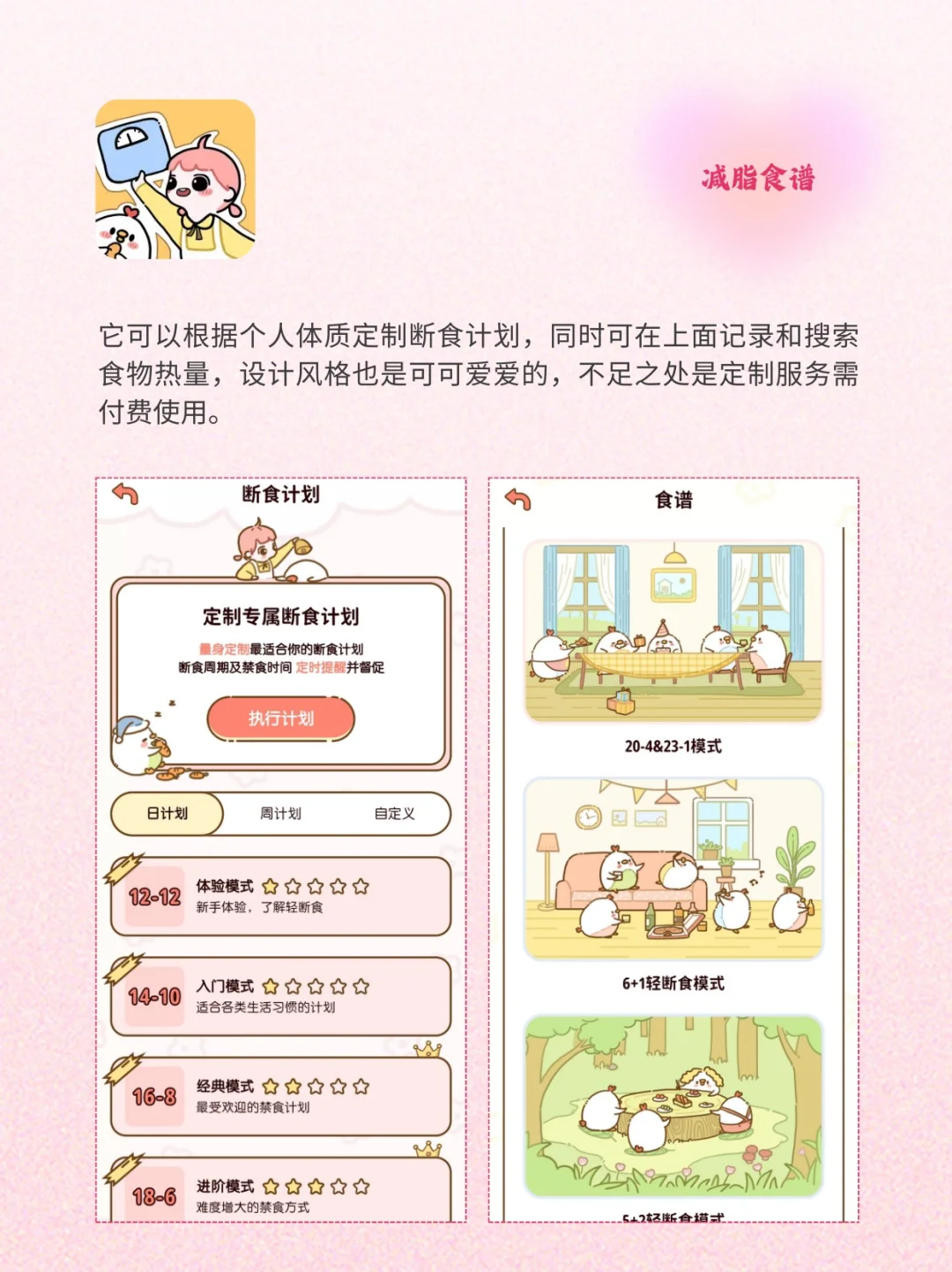 减肥期必备｜9个好用的app推荐