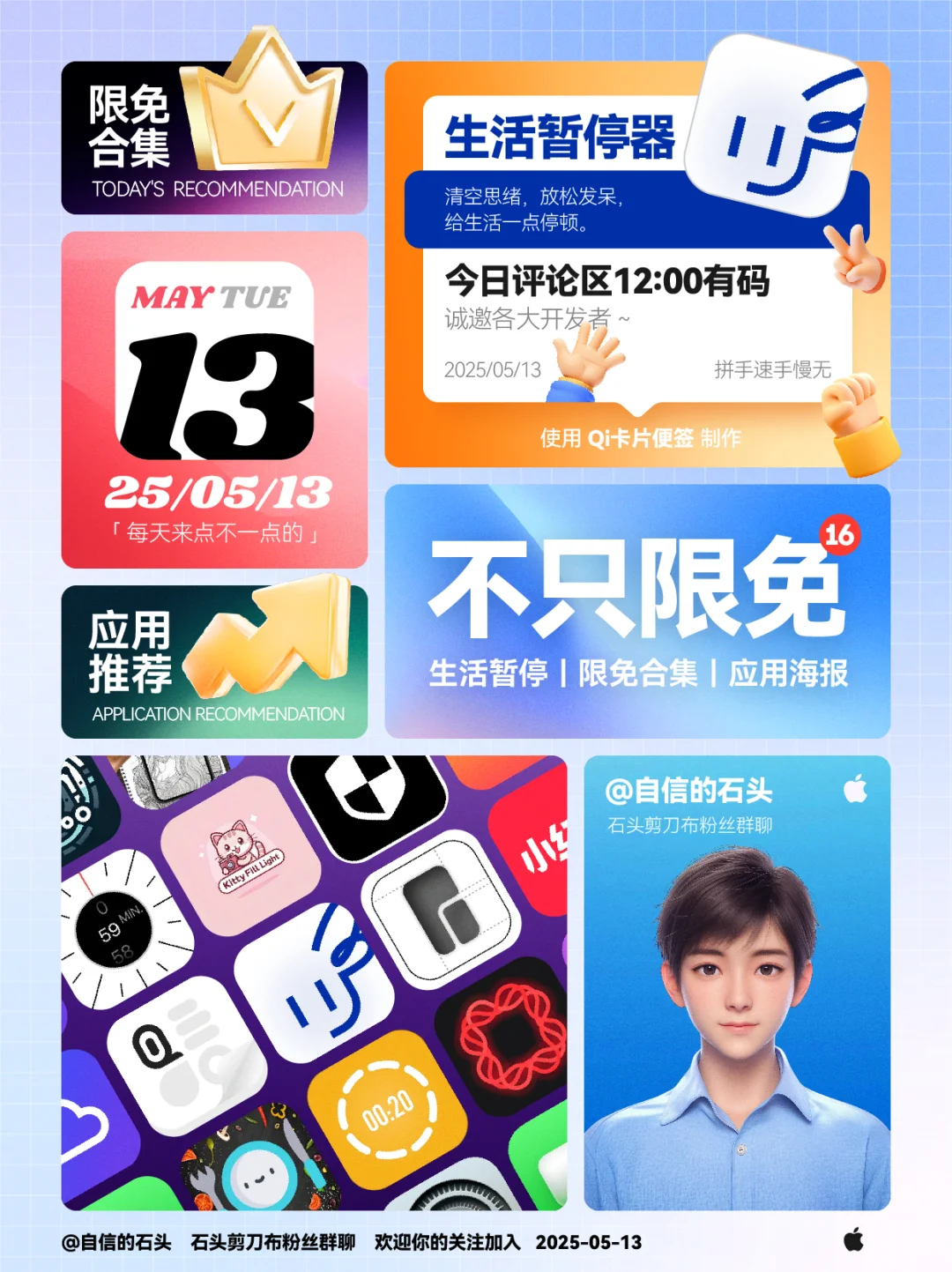 🔥iOS不只限免0513-减压｜工具｜发码