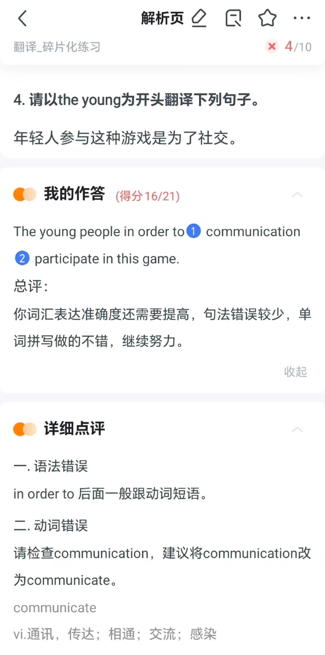 超好用四六级APP，相见恨晚！