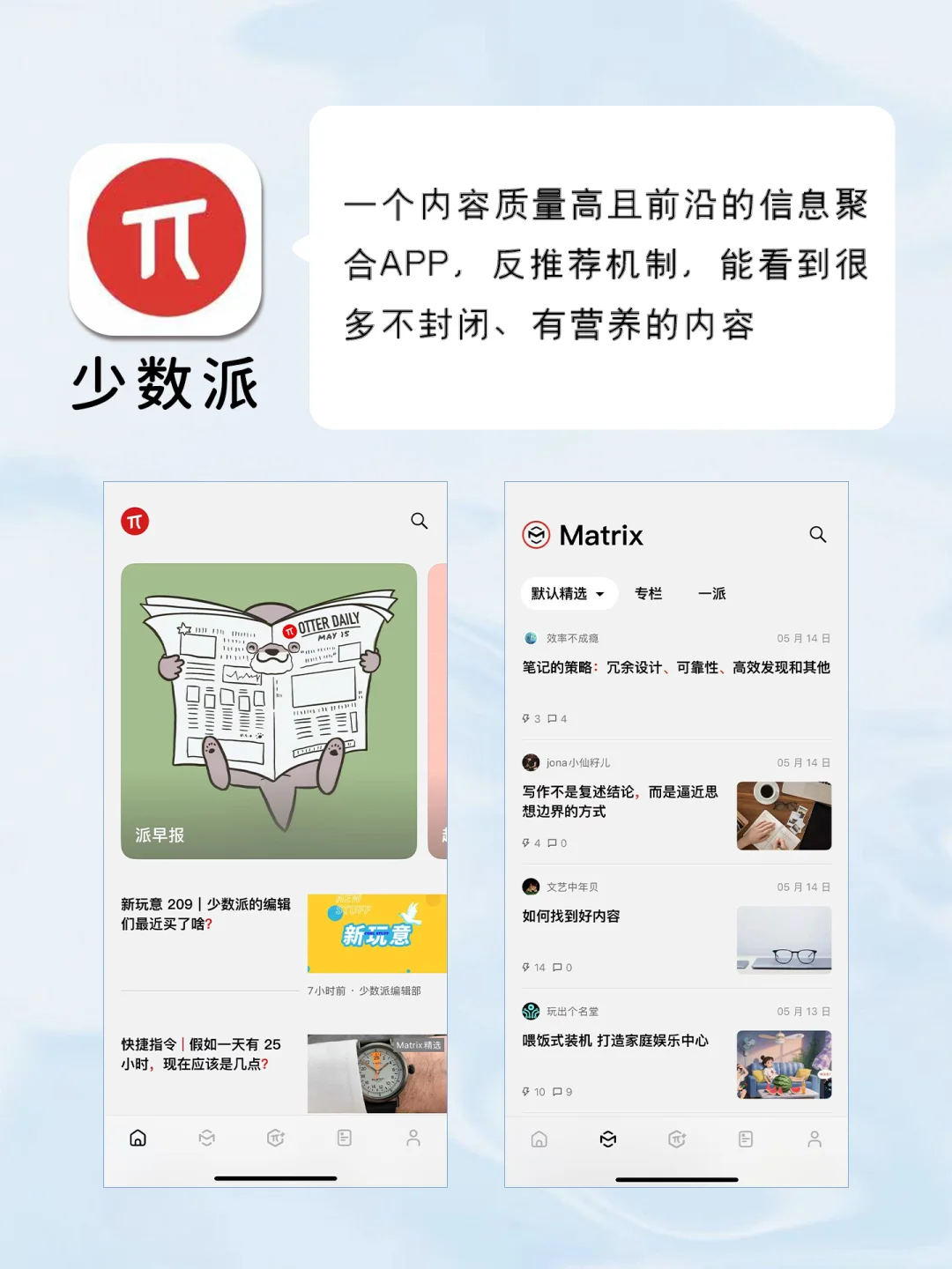 提高认知，破信息差神级APP
