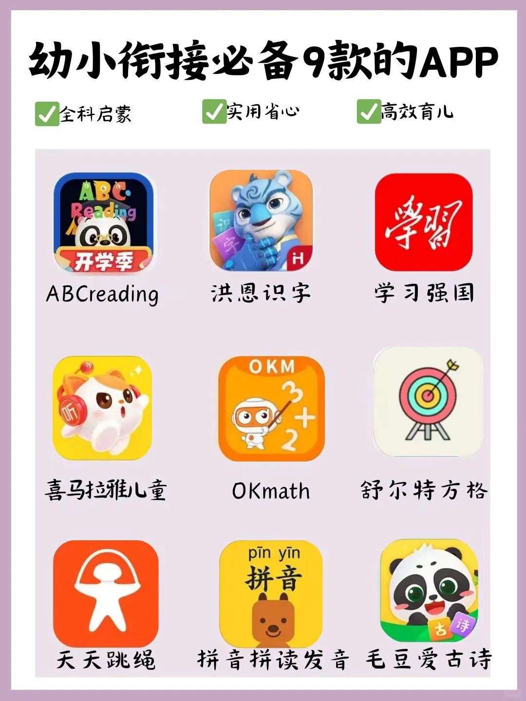 幼小衔接必备的宝藏APP，假期超省妈