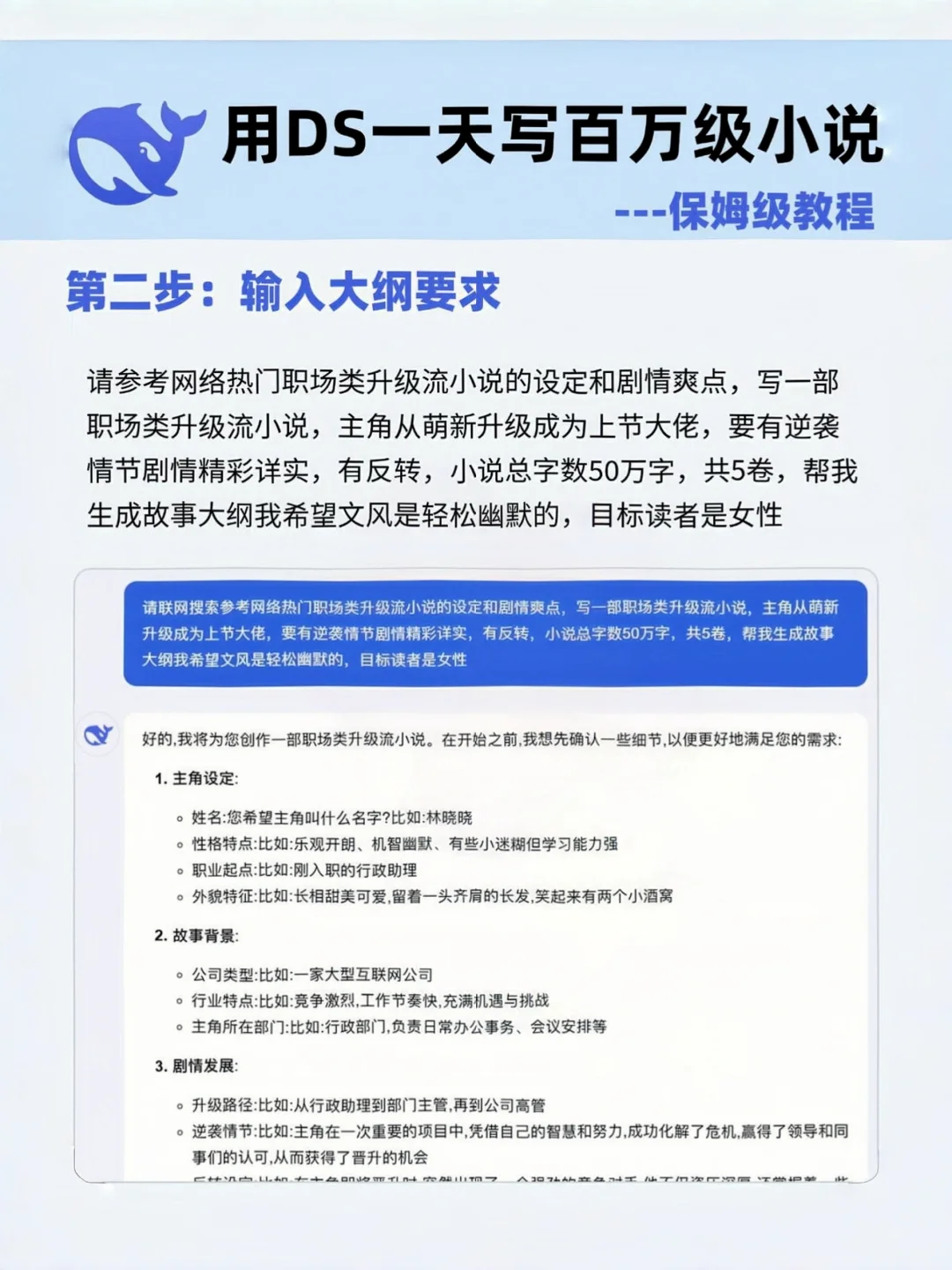 我用Deepseek写小说，秒过🍅平台啦🥳