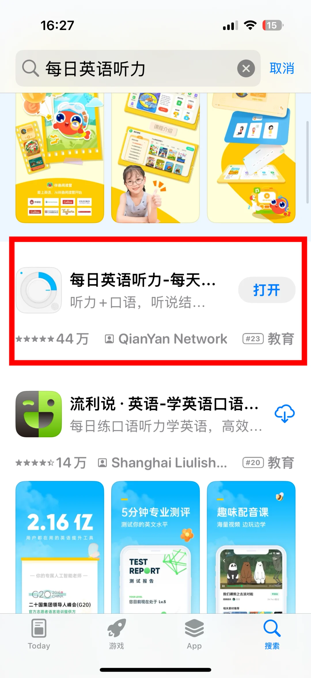 竟然有这么好的英语听力APP！