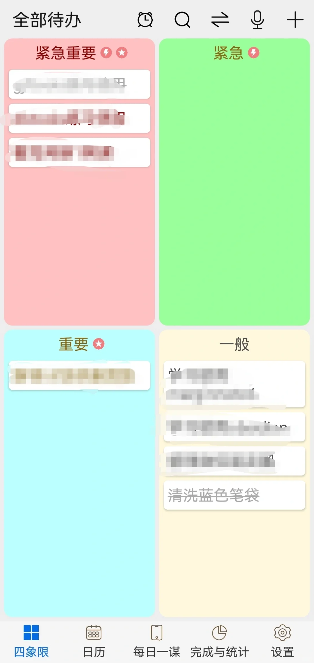 待办四象限：一款适用安卓的免费待办软件