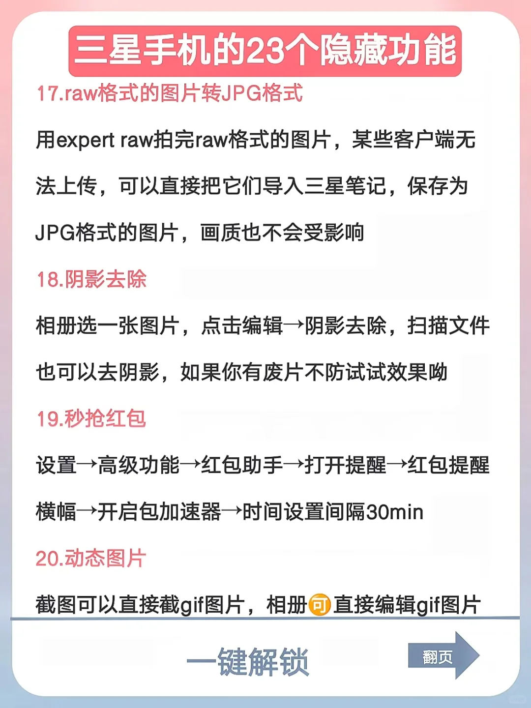 三星手机有哪些功能是你用了很久才知道的
