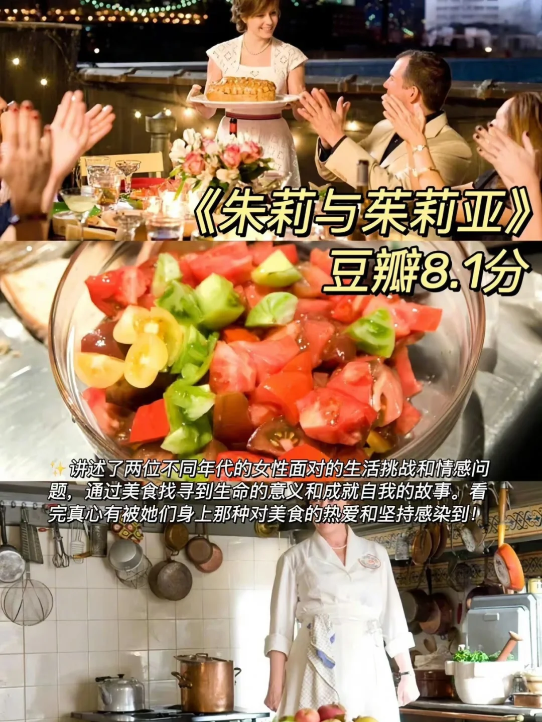 巨幸福❗️巨治愈❗️7⃣️部高分美食影单