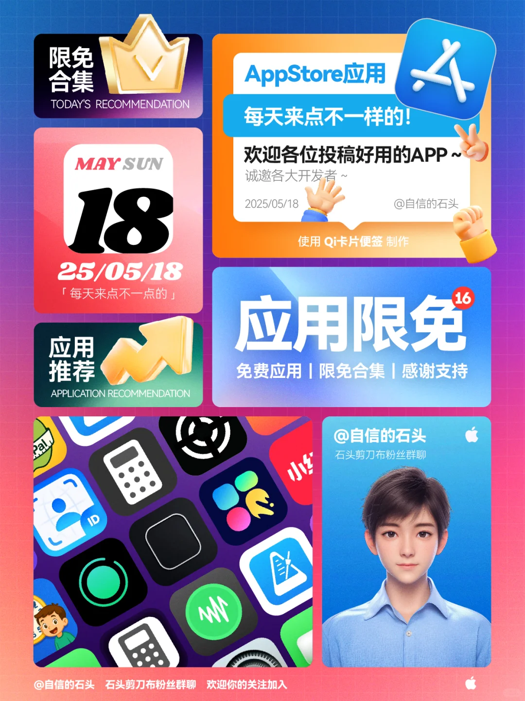 🔥App Store-0518限免合集📱