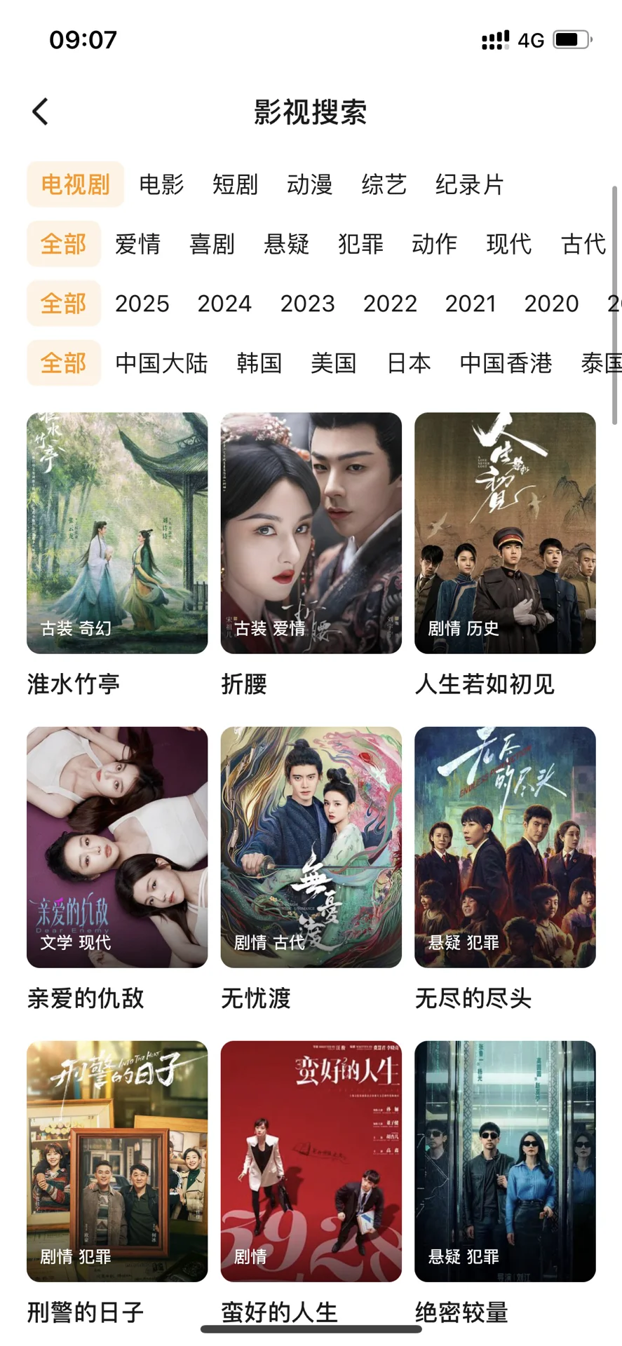 一个app看所有剧