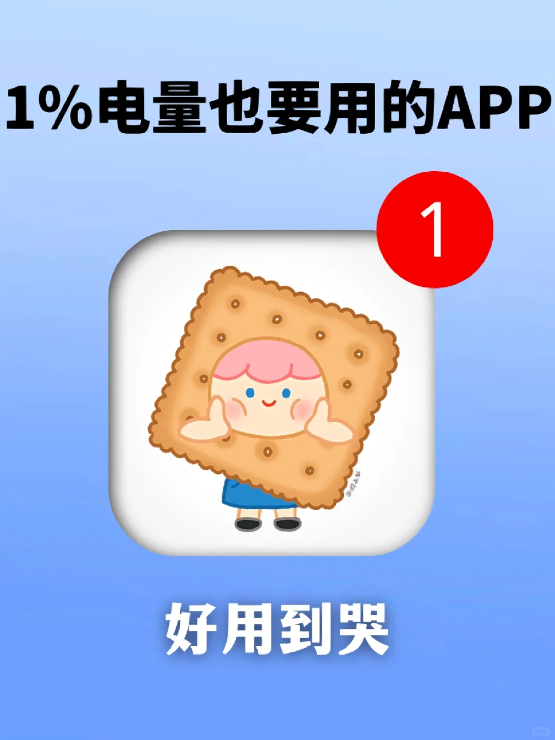 爆炸好用！这6个小众APP真的好用到哭！