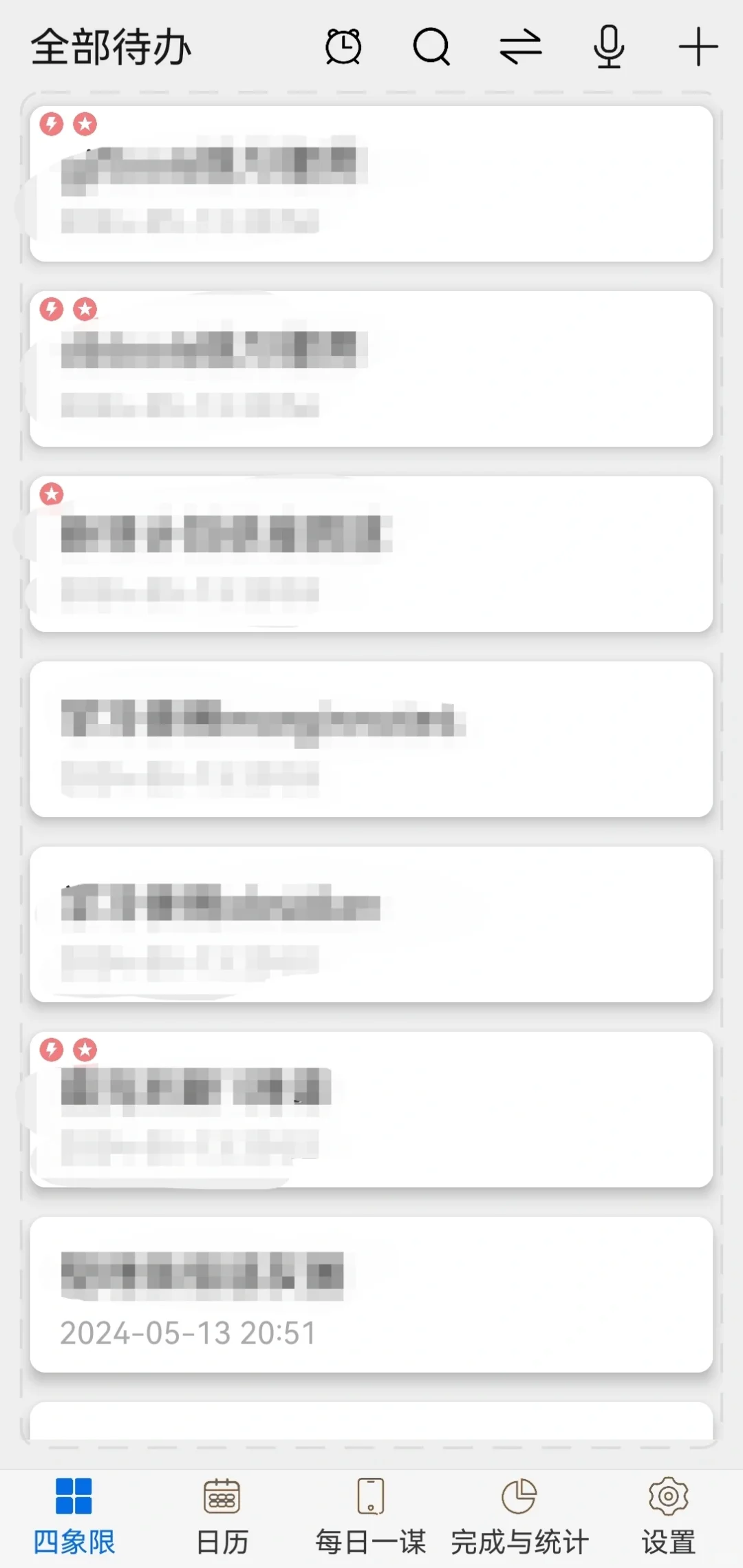 待办四象限：一款适用安卓的免费待办软件