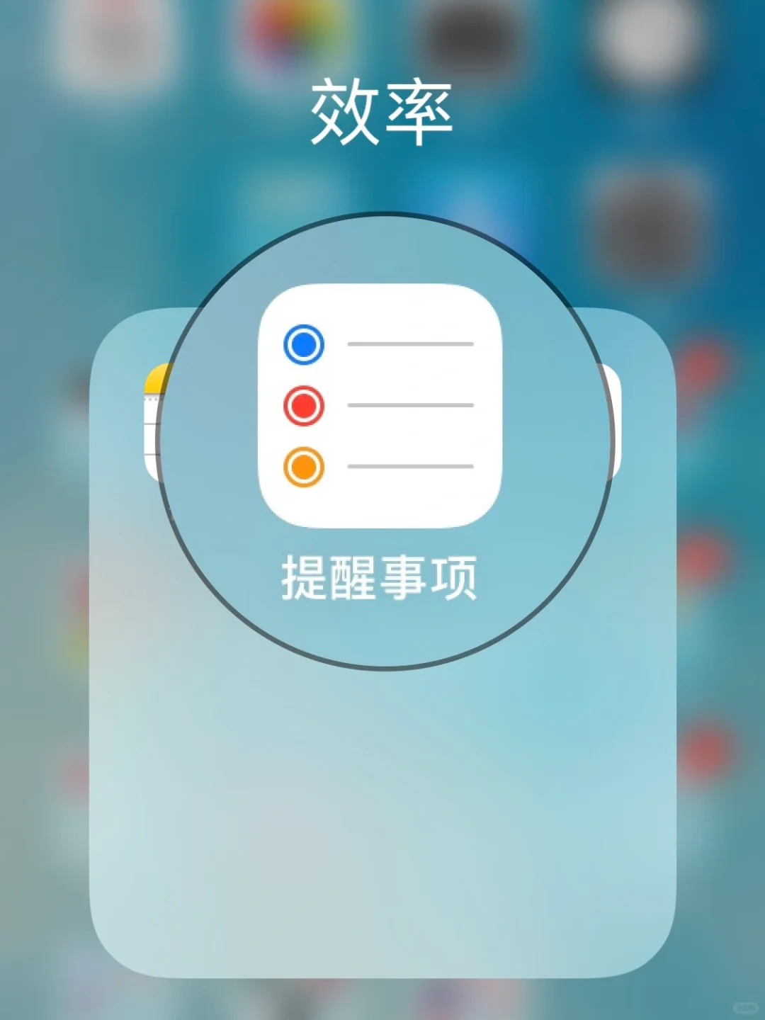 提升效率软件，用iOS自带清单就够，免费好用