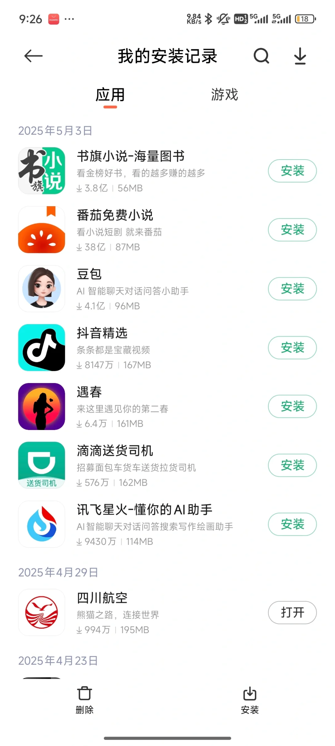 急！手机突然下载一些奇怪的app