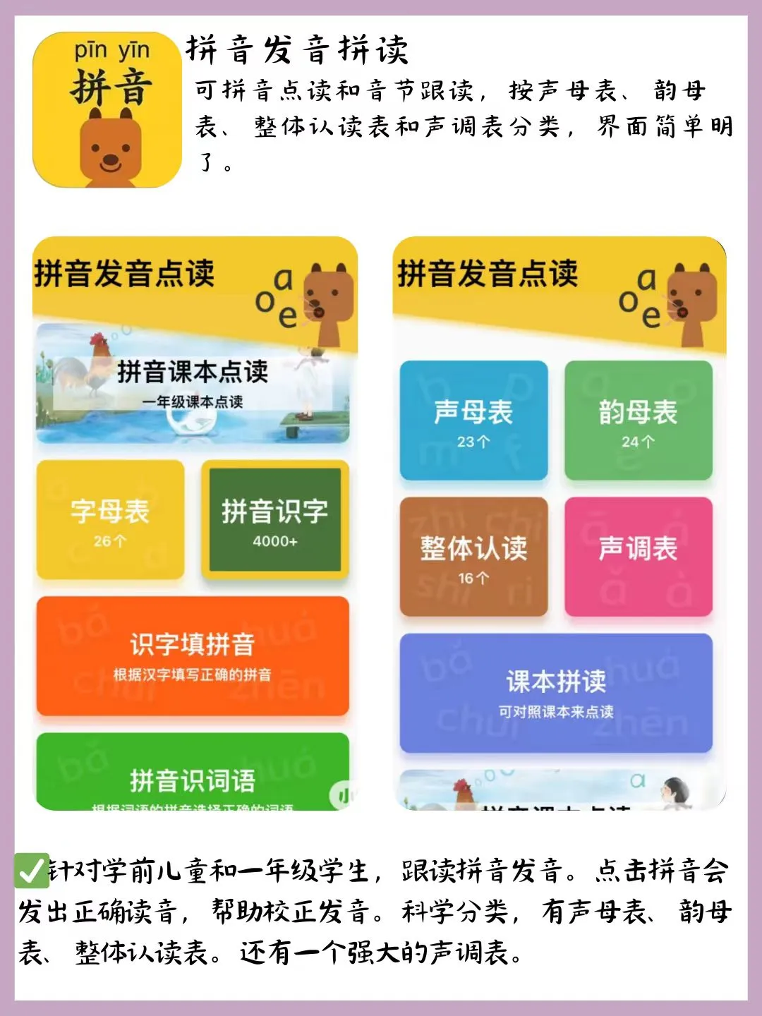 幼小衔接必备的宝藏APP，假期超省妈